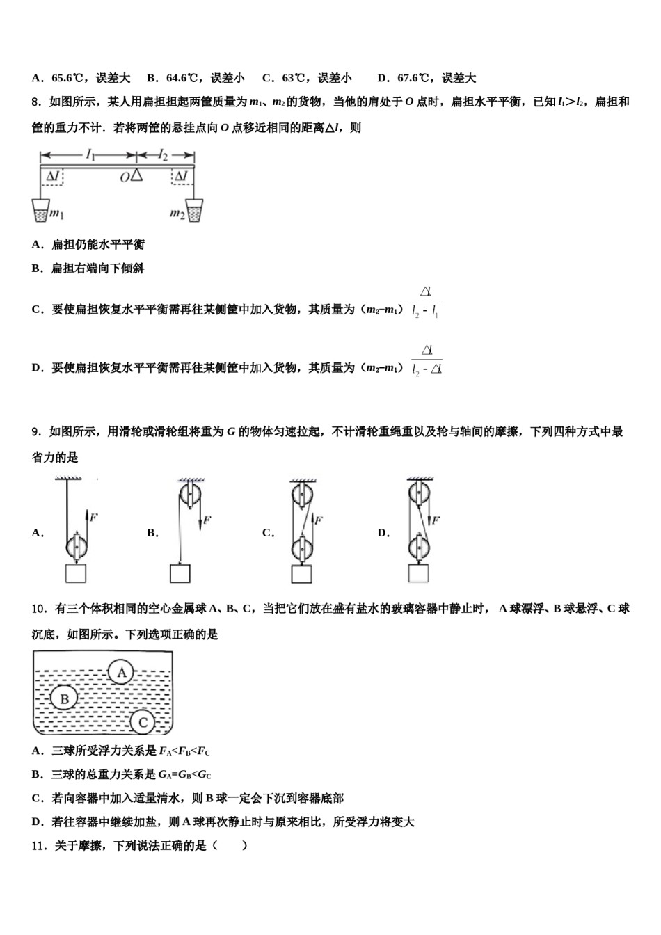 2024届陕西省宝鸡市金台区金河中学八年级物理第二学期期末教学质量检测模拟试题含解析.doc_第3页