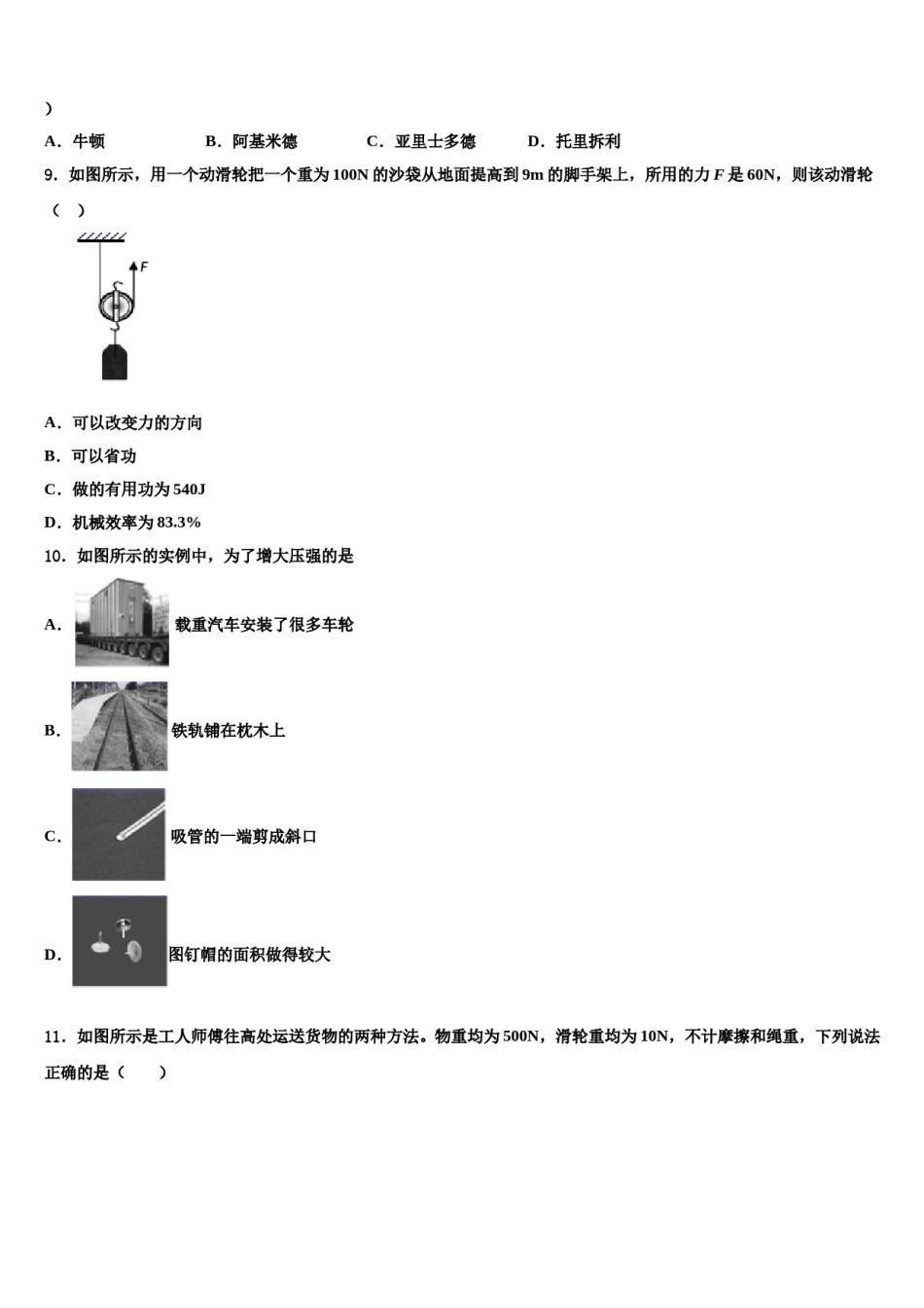 2024届陕西省宝鸡市陇县八年级物理第二学期期末教学质量检测试题含解析.doc_第3页