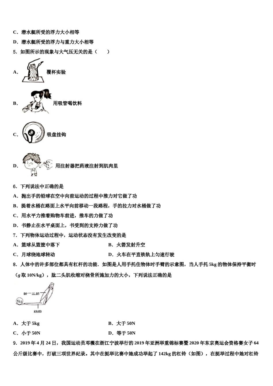 2024届陕西省岐山县物理八下期末预测试题含解析.doc_第2页