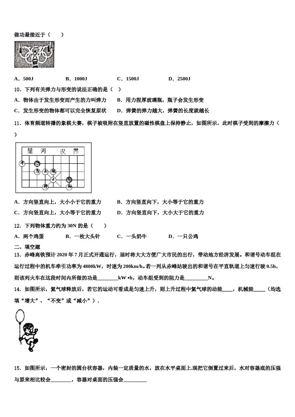 2024届陕西省岐山县物理八下期末预测试题含解析.doc_第3页