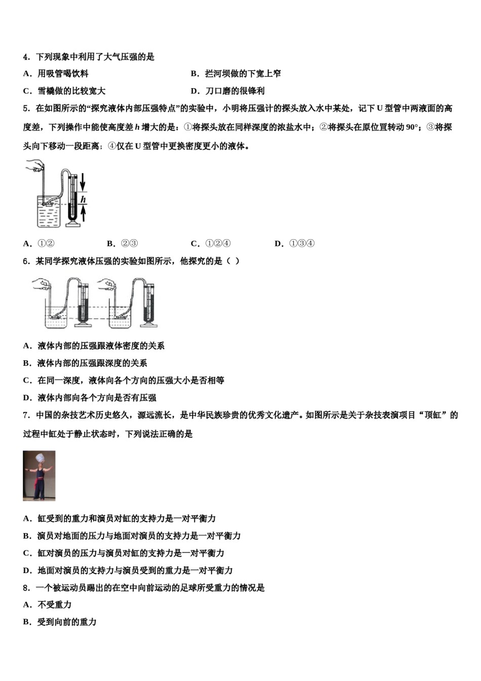 2024届陕西省延安市区实验中学八年级物理第二学期期末达标检测试题含解析.doc_第2页