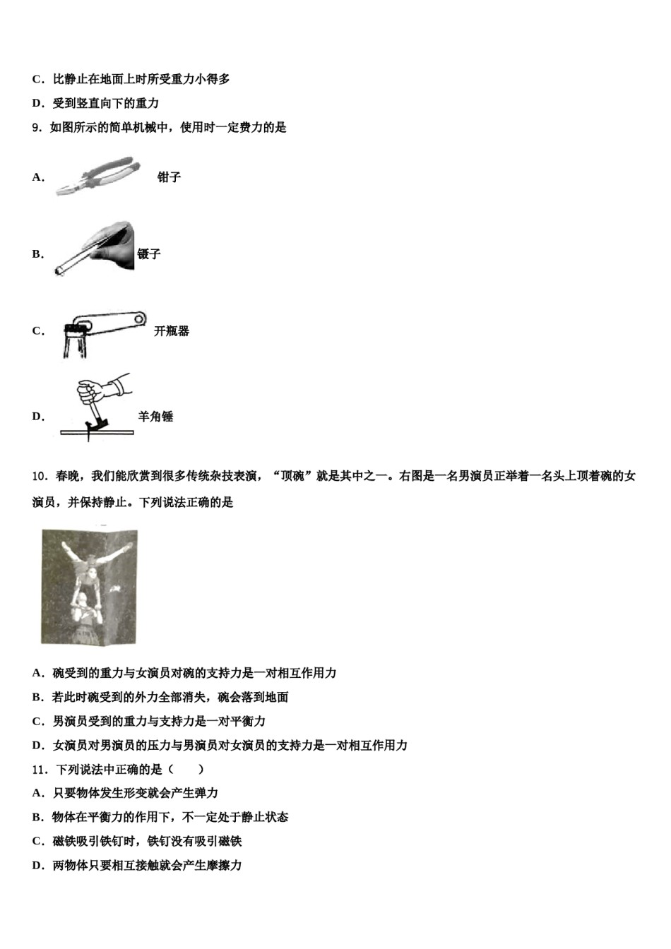 2024届陕西省延安市区实验中学八年级物理第二学期期末达标检测试题含解析.doc_第3页