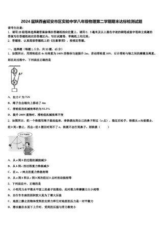 2024届陕西省延安市区实验中学八年级物理第二学期期末达标检测试题含解析.doc