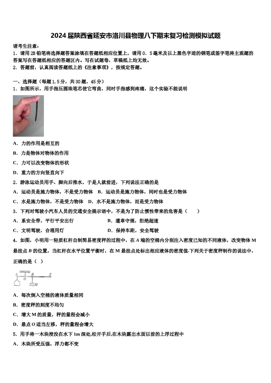 2024届陕西省延安市洛川县物理八下期末复习检测模拟试题含解析.doc_第1页