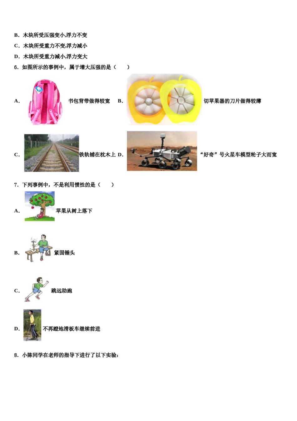 2024届陕西省延安市洛川县物理八下期末复习检测模拟试题含解析.doc_第2页
