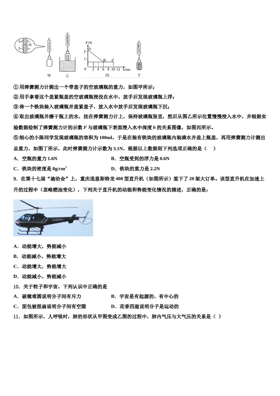 2024届陕西省延安市洛川县物理八下期末复习检测模拟试题含解析.doc_第3页