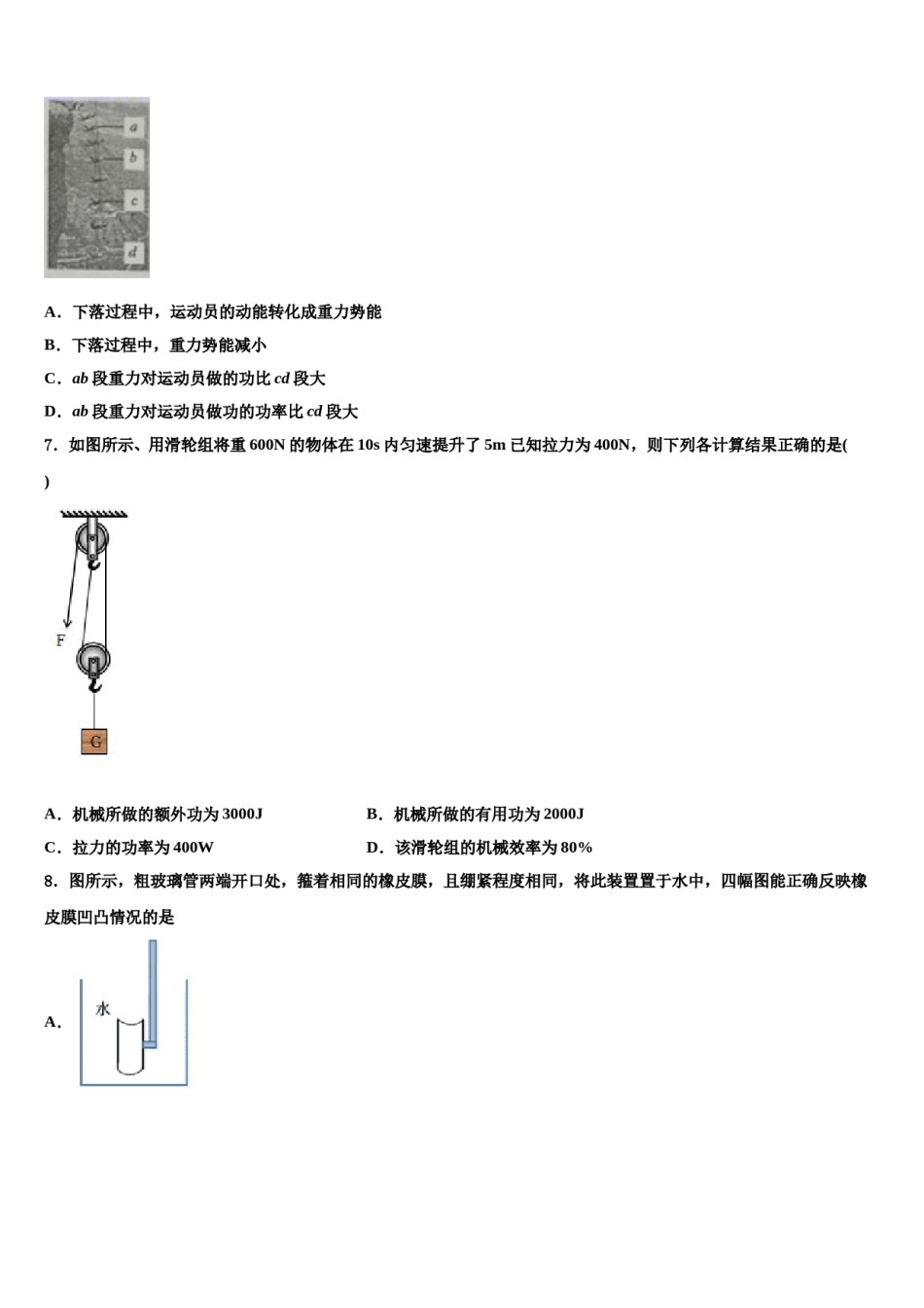 2024届陕西省榆林市一中学分校八下物理期末质量跟踪监视试题含解析.doc_第3页