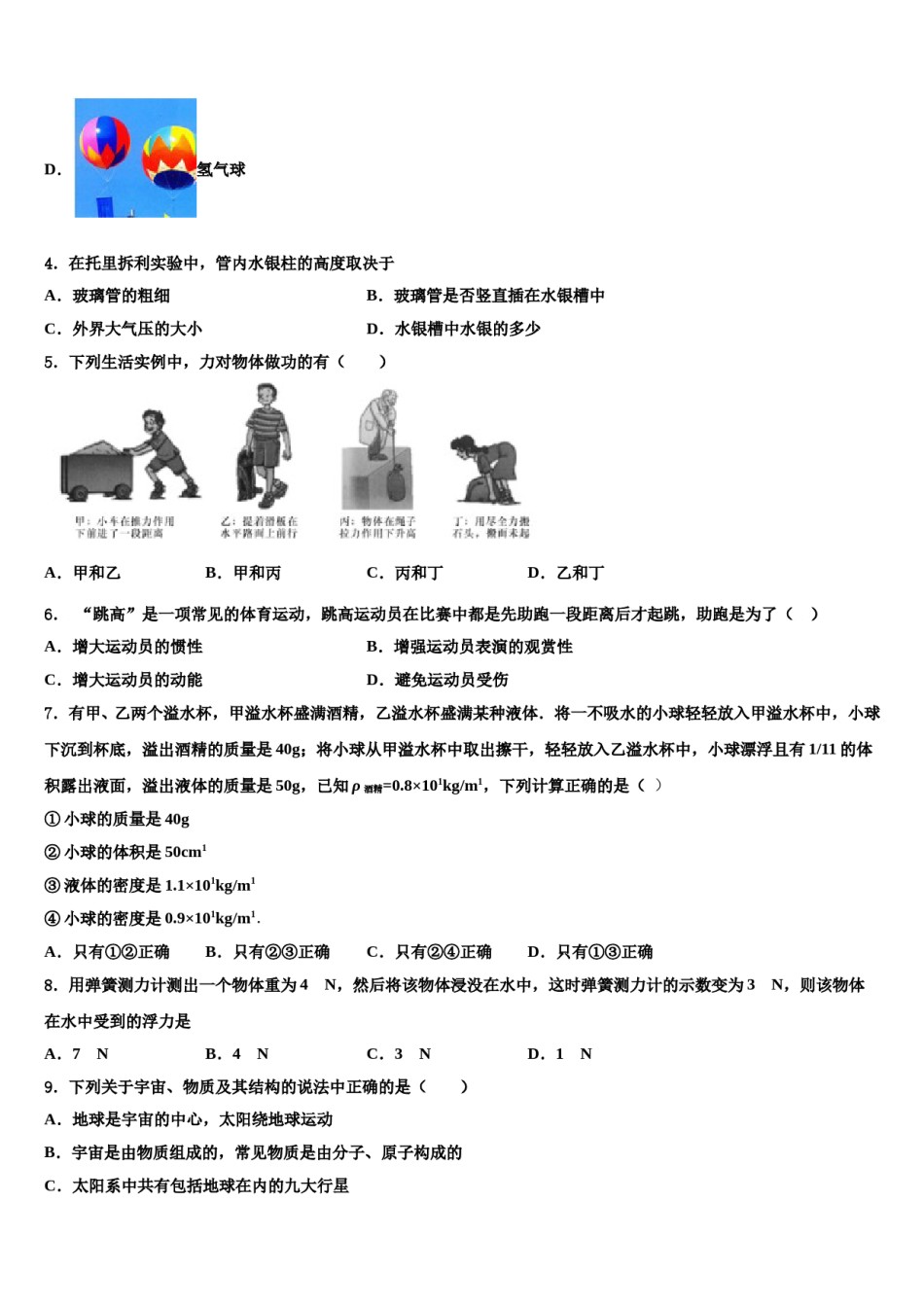2024届陕西省榆林市定边县物理八下期末教学质量检测试题含解析.doc_第2页