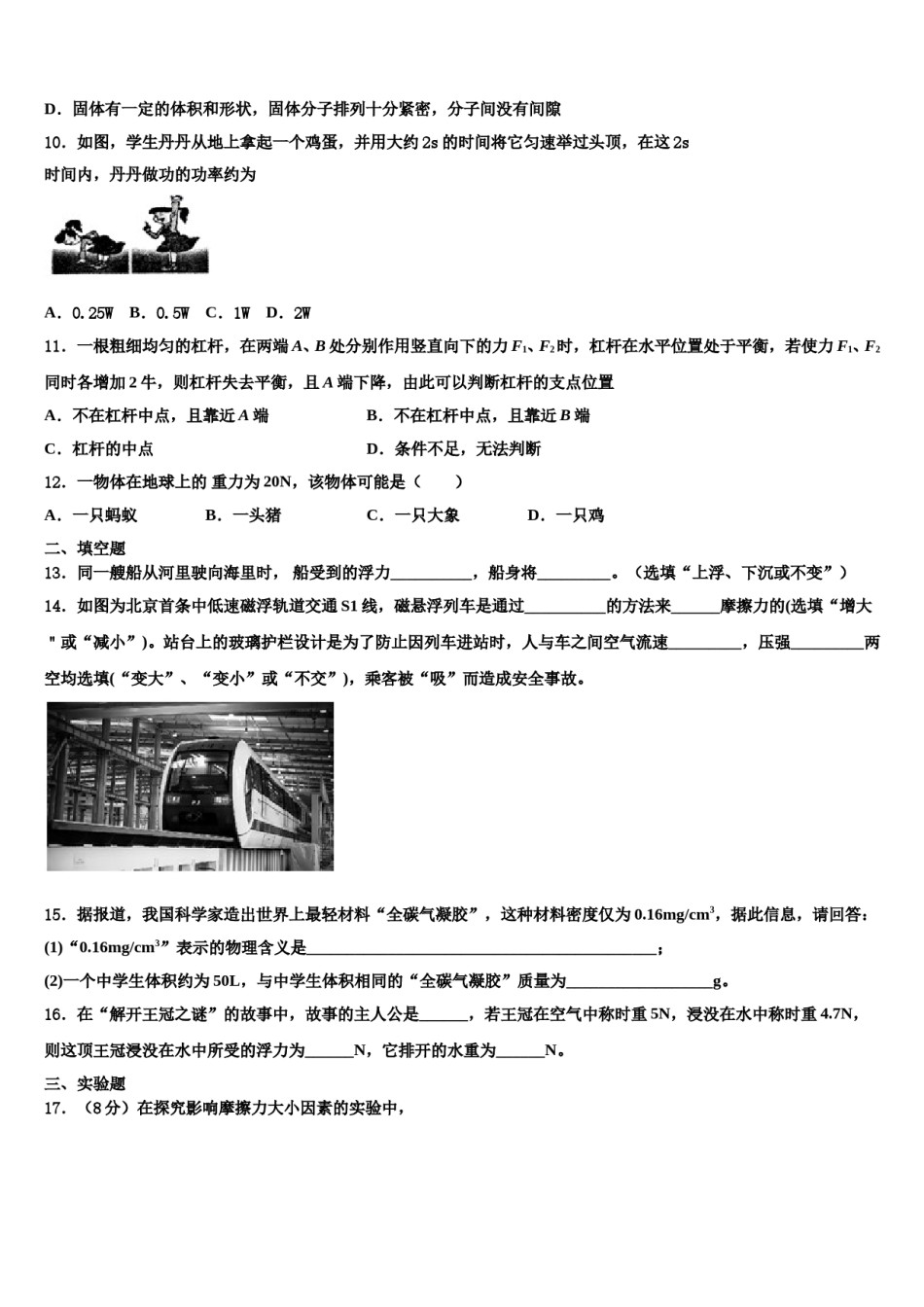 2024届陕西省榆林市定边县物理八下期末教学质量检测试题含解析.doc_第3页