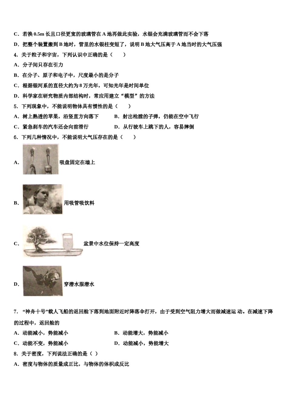 2024届陕西省榆林市榆阳区中学孚教育培训学校物理八下期末考试试题含解析.doc_第2页