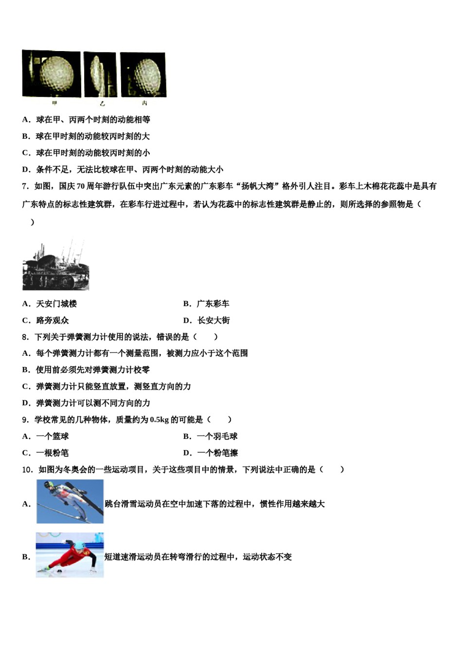 2024届陕西省汉中市名校物理八下期末经典试题含解析.doc_第2页
