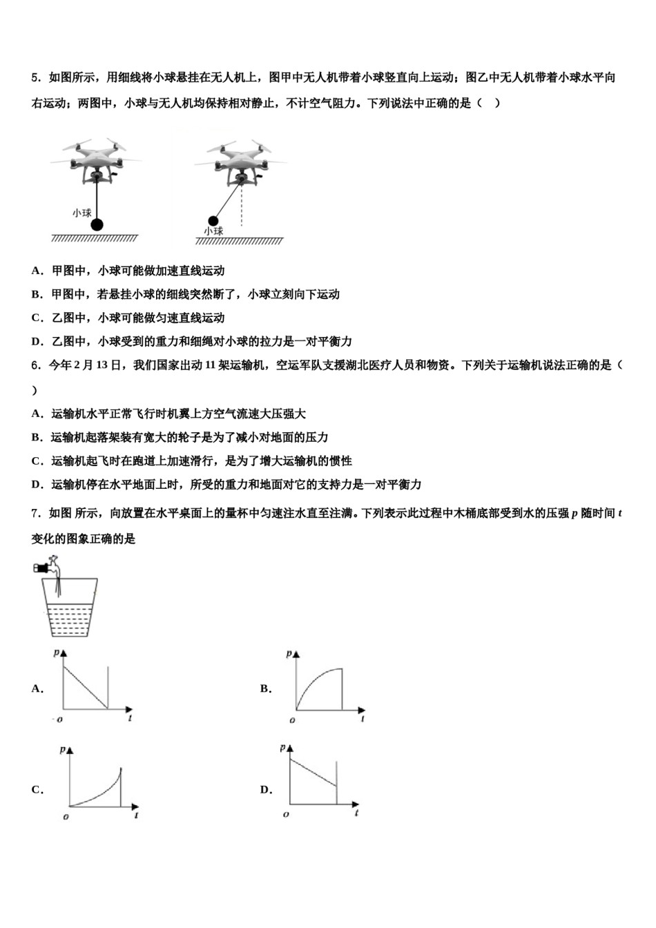 2024届陕西省渭南市名校八年级物理第二学期期末检测试题含解析.doc_第2页