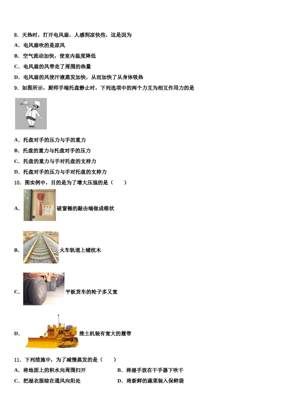 2024届陕西省渭南市名校八年级物理第二学期期末检测试题含解析.doc_第3页