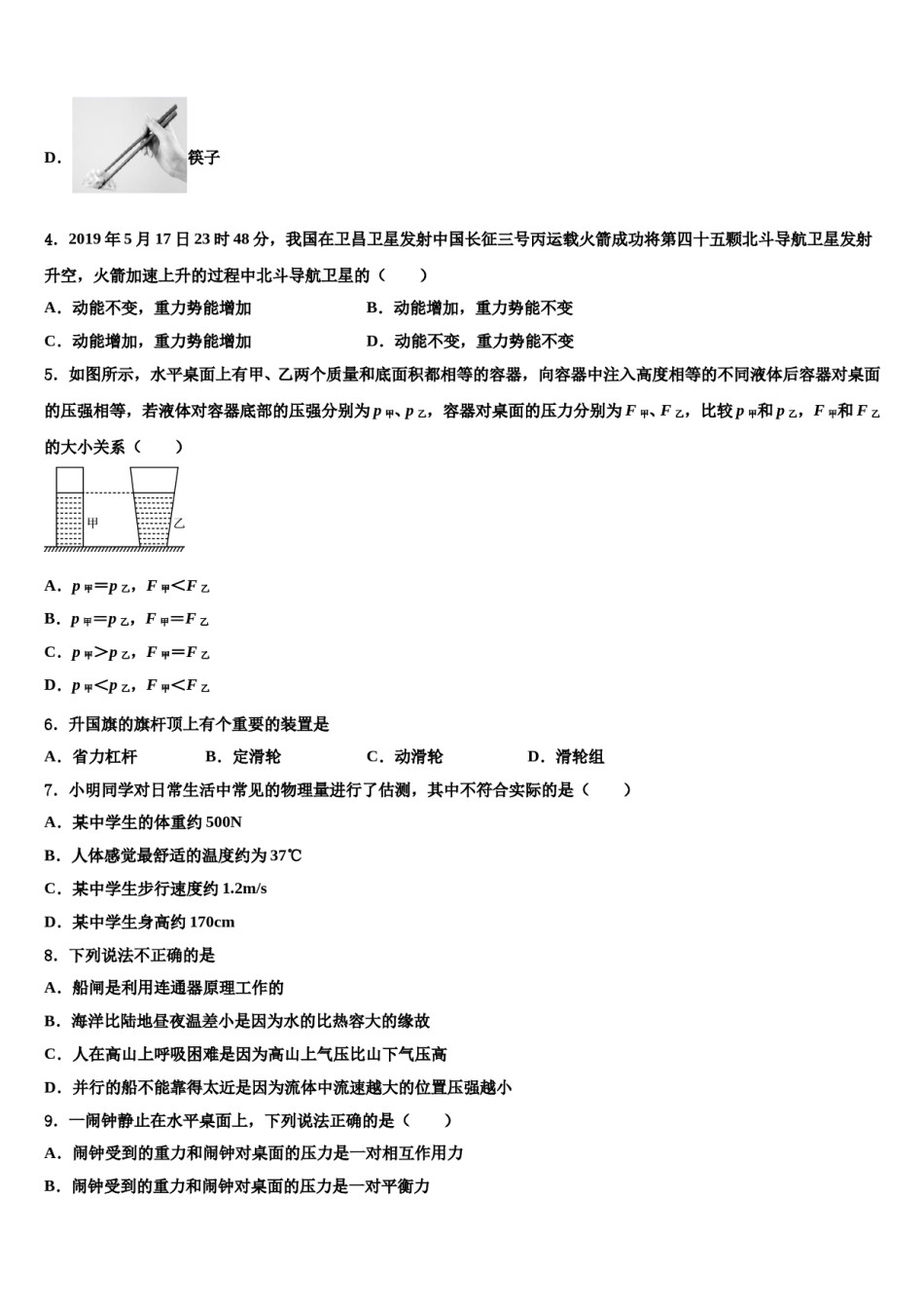 2024届陕西省渭南市富平县八下物理期末质量跟踪监视模拟试题含解析.doc_第2页