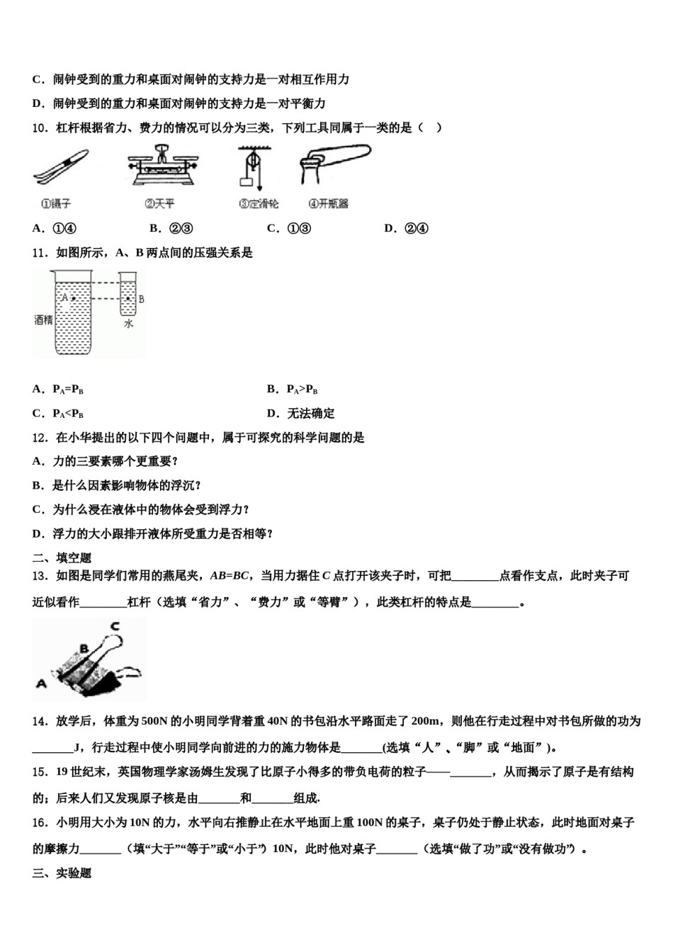 2024届陕西省渭南市富平县八下物理期末质量跟踪监视模拟试题含解析.doc_第3页