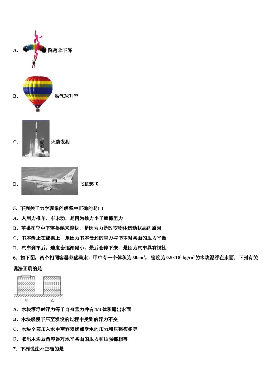 2024届陕西省蓝田县联考八下物理期末监测试题含解析.doc_第2页