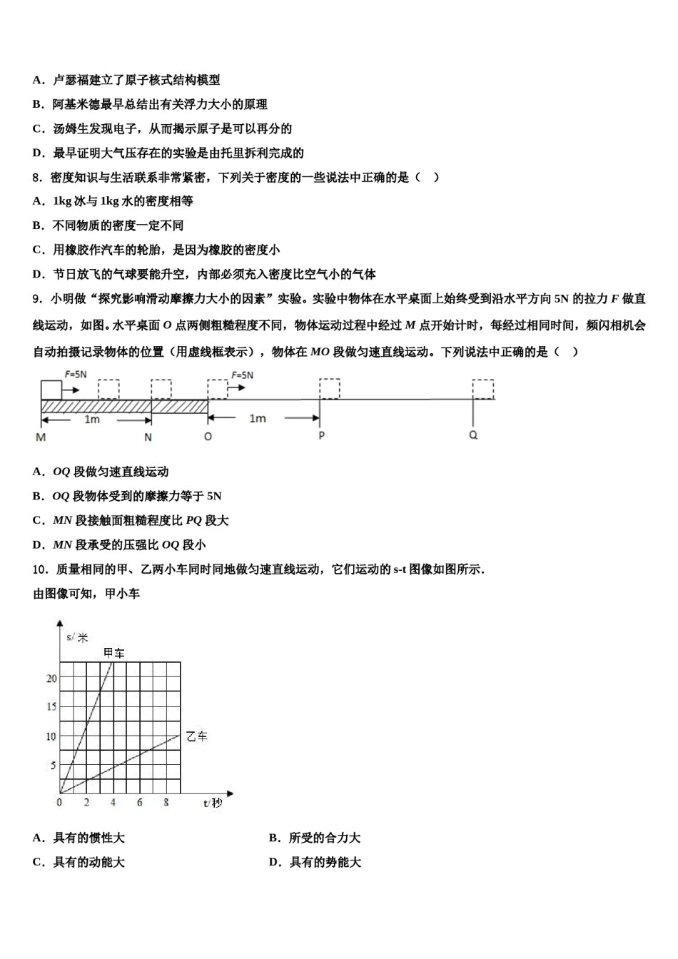 2024届陕西省蓝田县联考八下物理期末监测试题含解析.doc_第3页