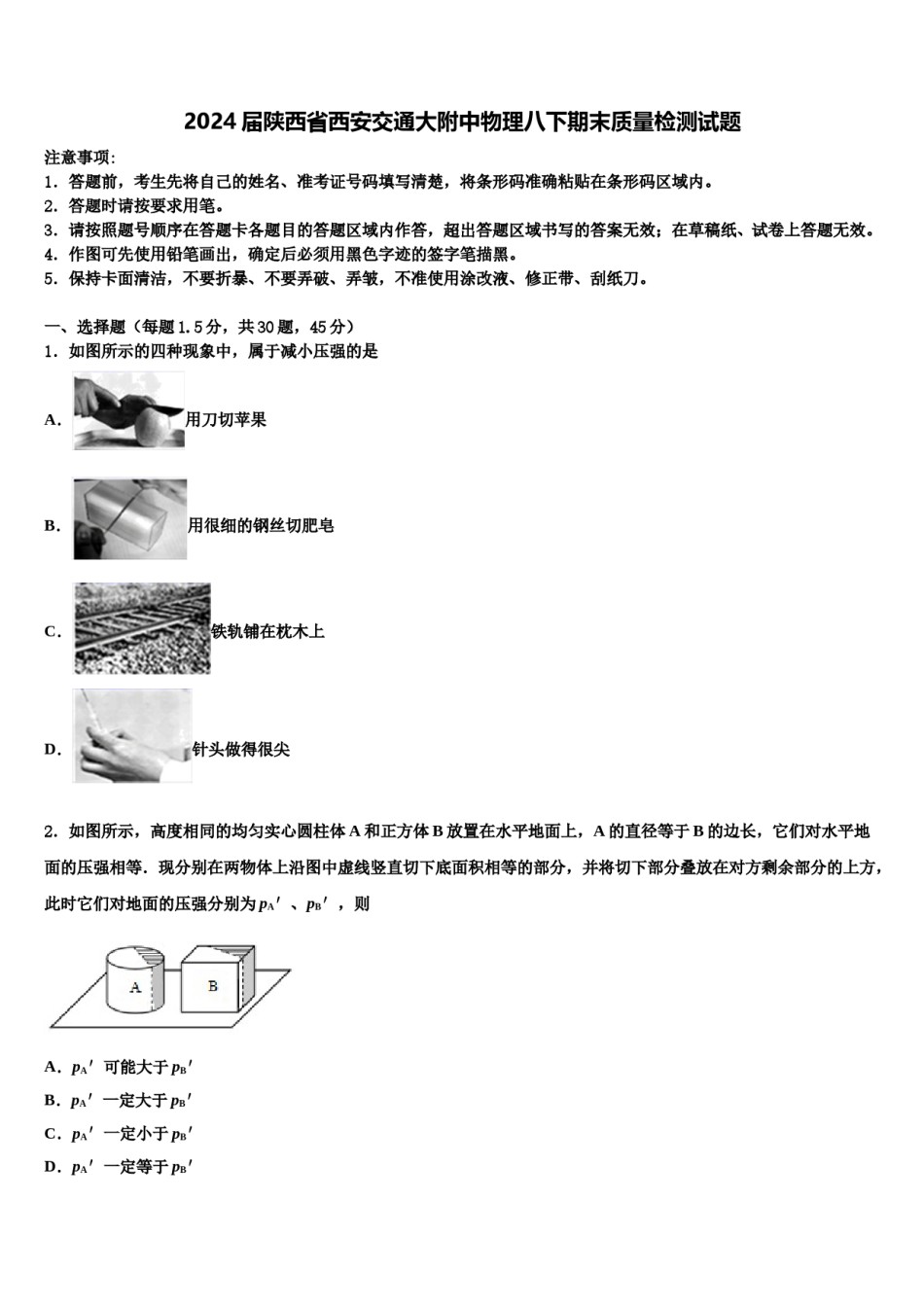 2024届陕西省西安交通大附中物理八下期末质量检测试题含解析.doc_第1页