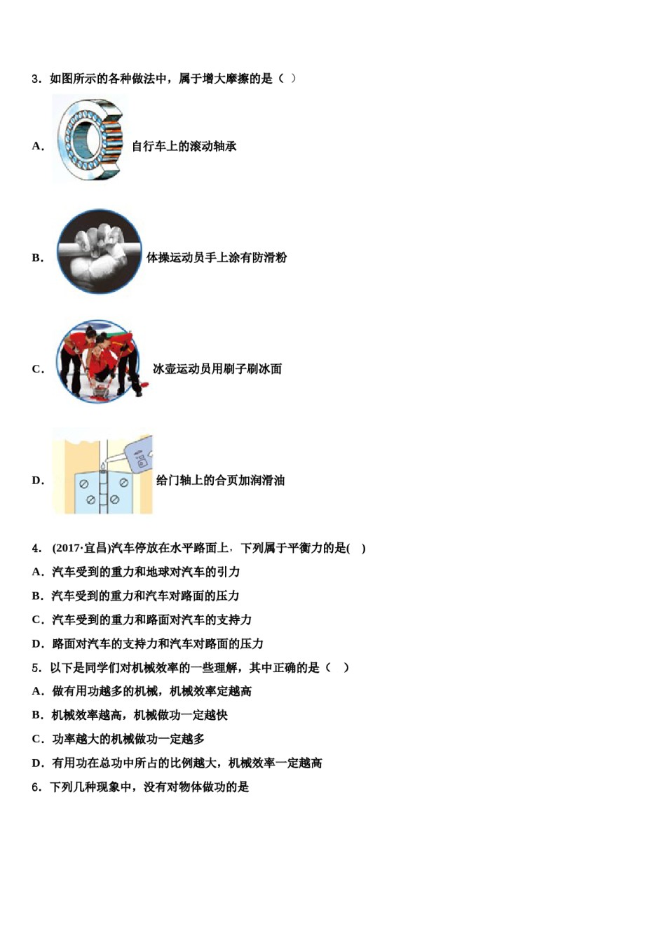 2024届陕西省西安交通大附中物理八下期末质量检测试题含解析.doc_第2页