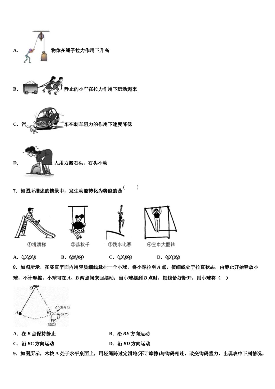 2024届陕西省西安交通大附中物理八下期末质量检测试题含解析.doc_第3页
