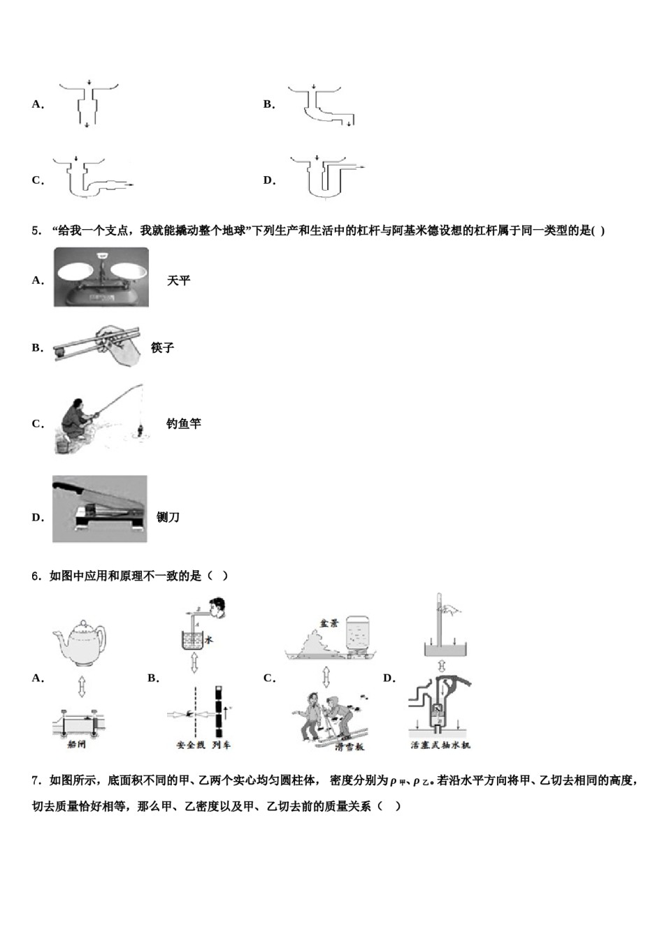 2024届陕西省西安大学区六校联考八年级物理第二学期期末教学质量检测模拟试题含解析.doc_第2页