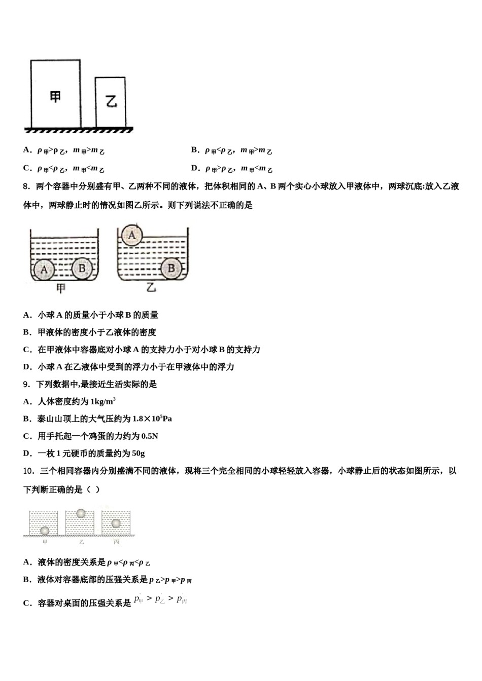 2024届陕西省西安大学区六校联考八年级物理第二学期期末教学质量检测模拟试题含解析.doc_第3页