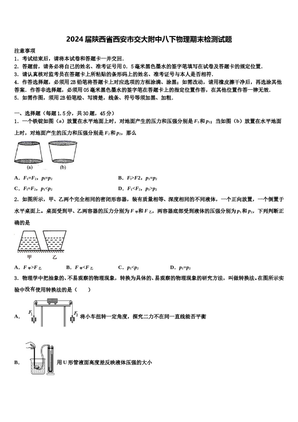 2024届陕西省西安市交大附中八下物理期末检测试题含解析.doc_第1页