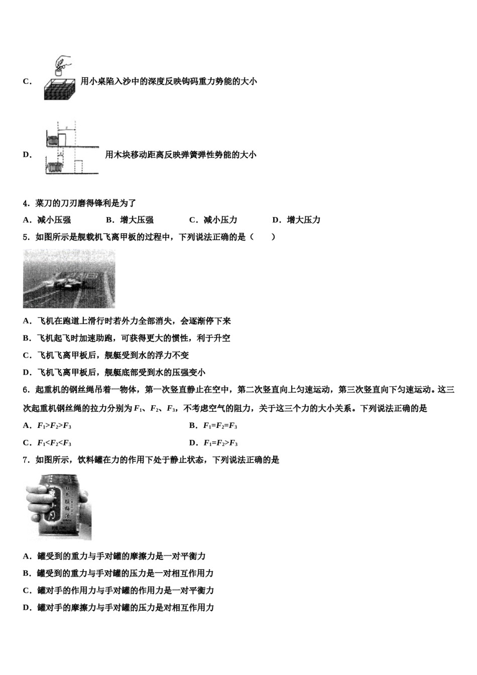 2024届陕西省西安市交大附中八下物理期末检测试题含解析.doc_第2页