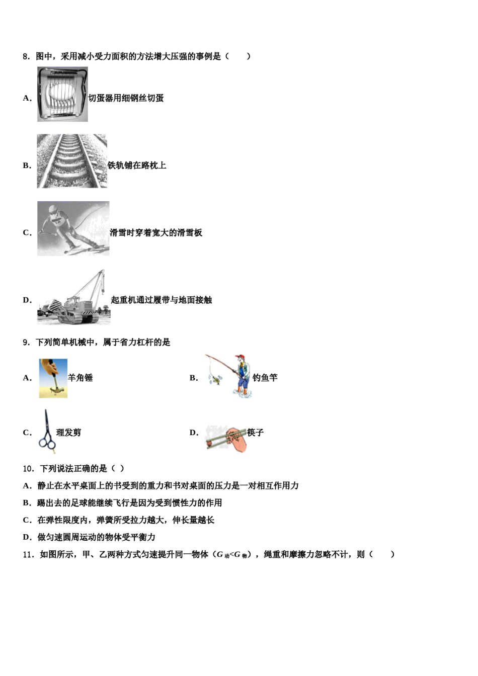 2024届陕西省西安市交大附中八下物理期末检测试题含解析.doc_第3页