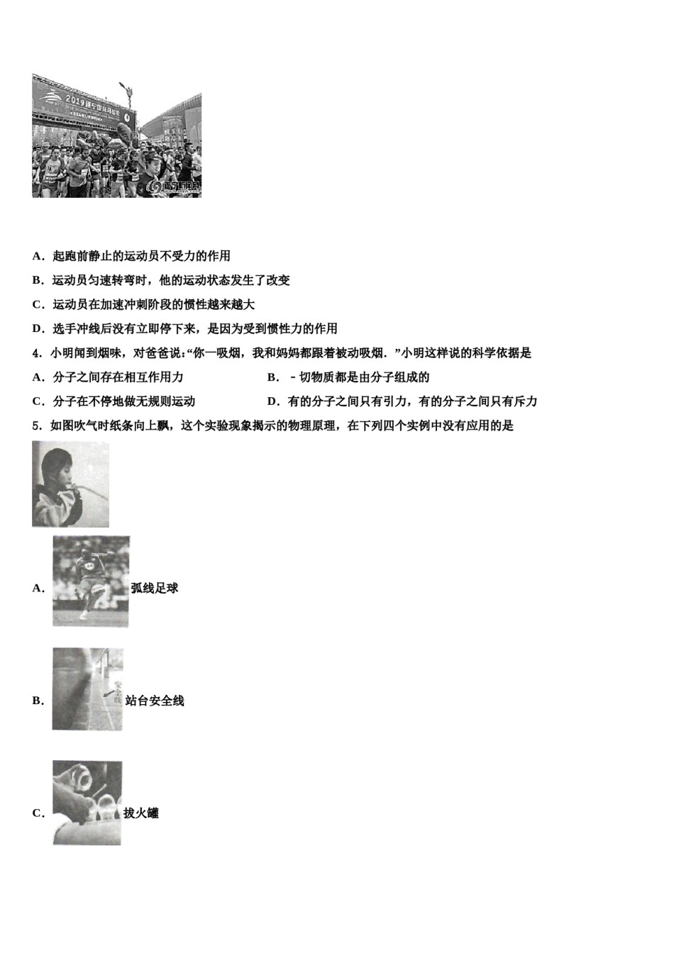 2024届陕西省西安市八年级物理第二学期期末考试试题含解析.doc_第2页