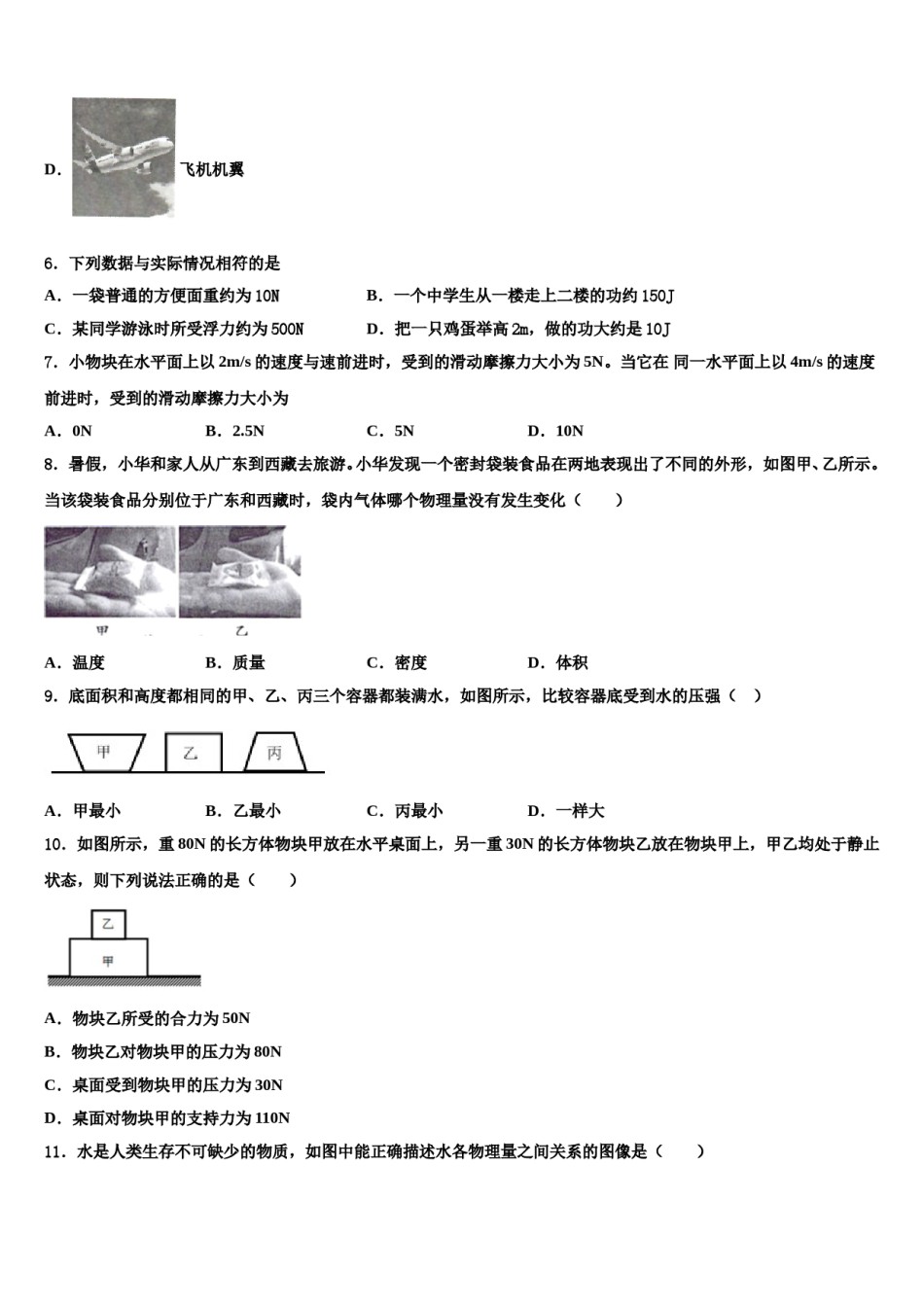 2024届陕西省西安市八年级物理第二学期期末考试试题含解析.doc_第3页