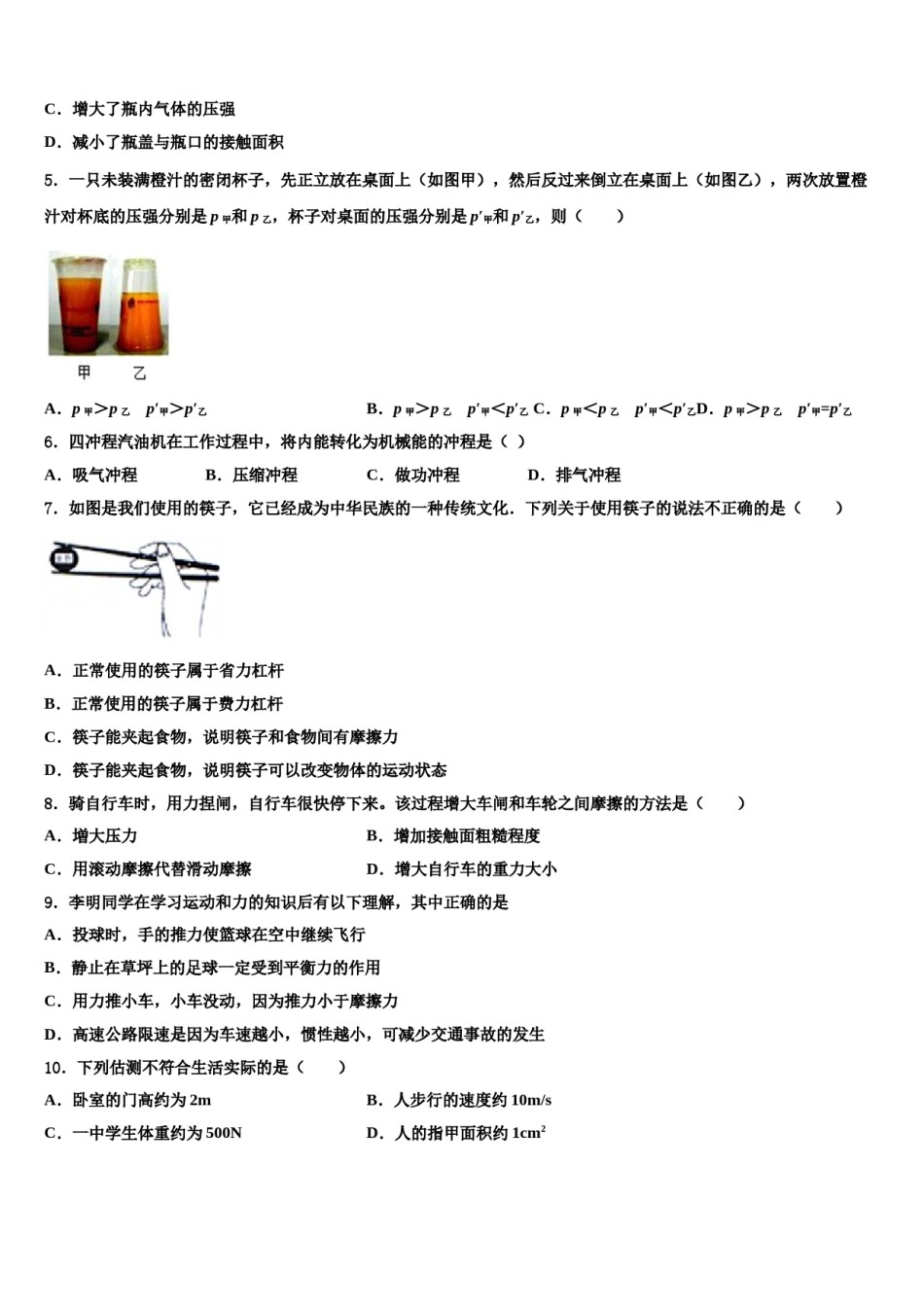 2024届陕西省西安市未央区八下物理期末考试试题含解析.doc_第2页