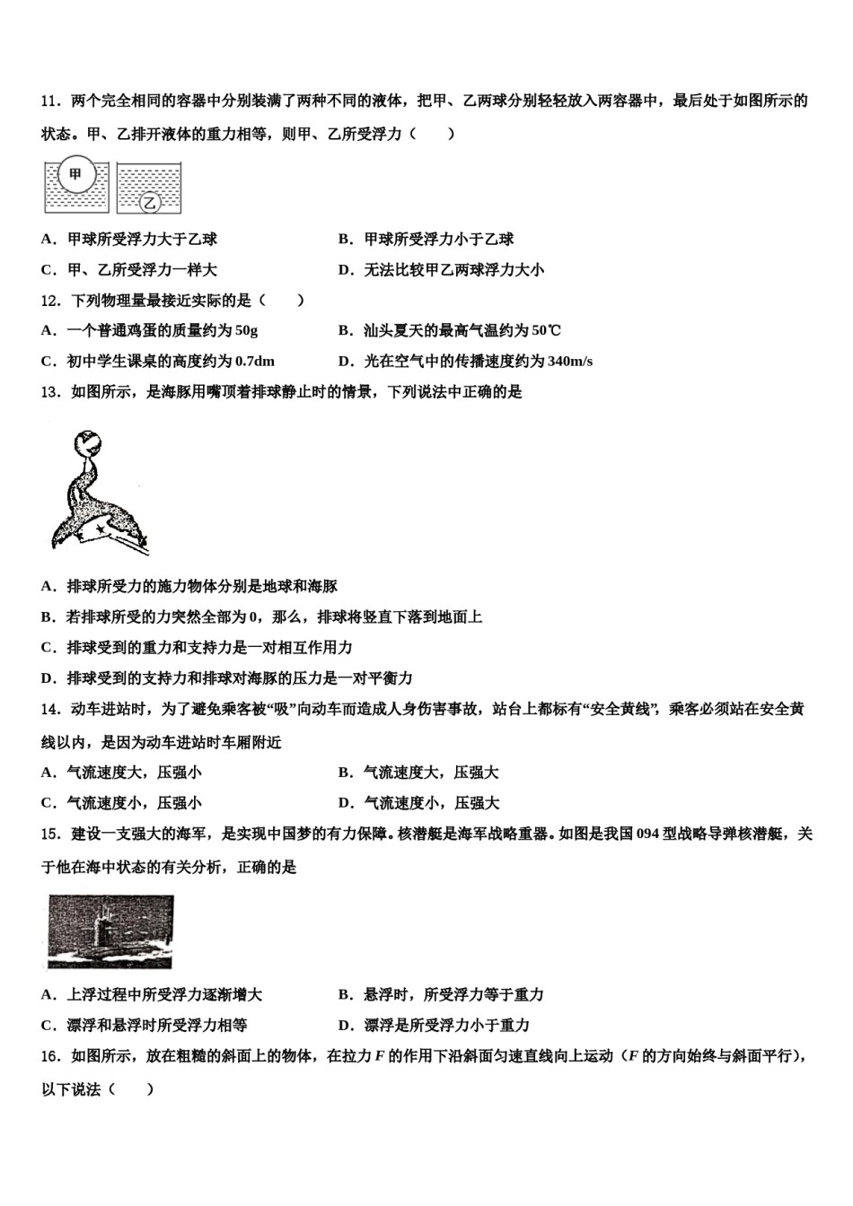 2024届陕西省西安市未央区八下物理期末考试试题含解析.doc_第3页
