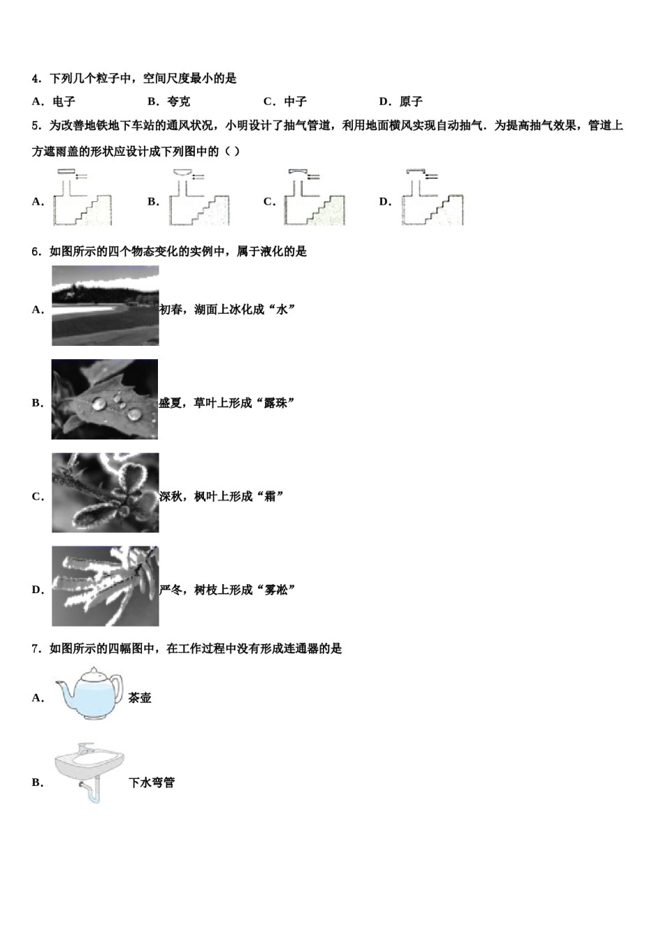 2024届陕西省西安市碑林区西北工业大附属中学八年级物理第二学期期末联考模拟试题含解析.doc_第2页