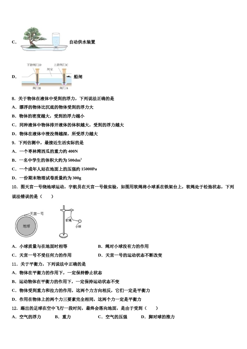 2024届陕西省西安市碑林区西北工业大附属中学八年级物理第二学期期末联考模拟试题含解析.doc_第3页