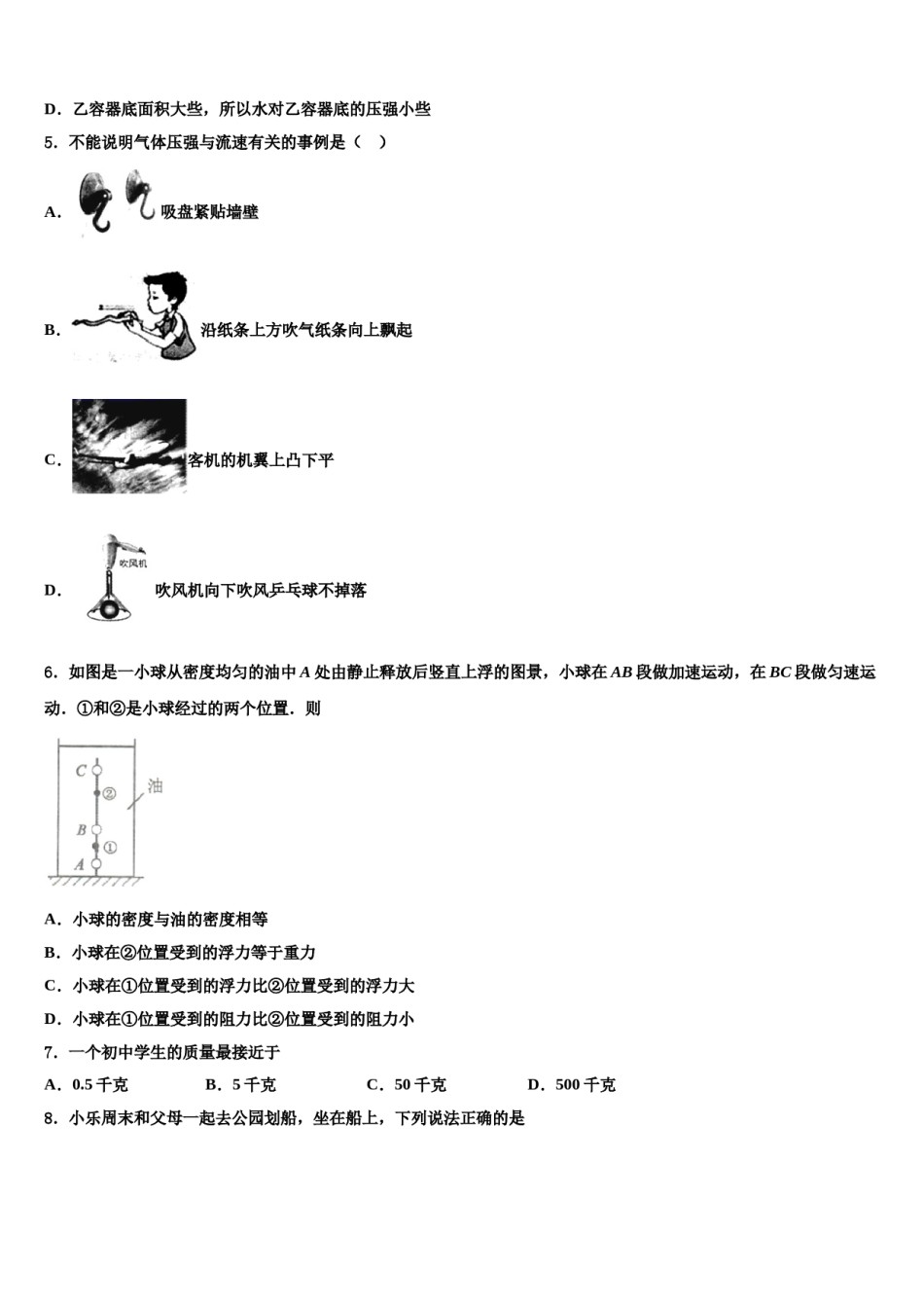 2024届陕西省西安市碑林区西北工大附中物理八下期末预测试题含解析.doc_第2页