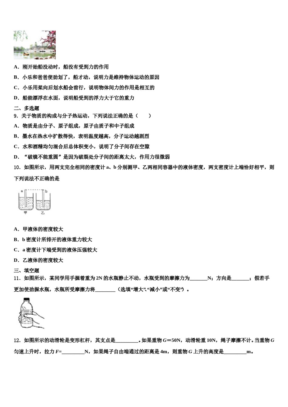 2024届陕西省西安市碑林区西北工大附中物理八下期末预测试题含解析.doc_第3页