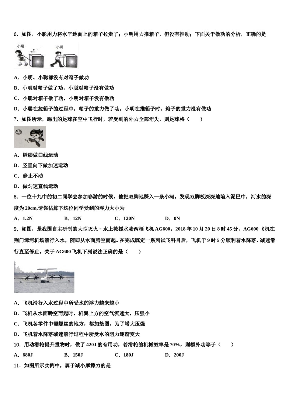 2024届陕西省西安市经开区八下物理期末监测试题含解析.doc_第2页