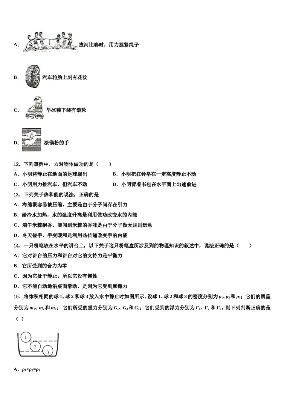 2024届陕西省西安市经开区八下物理期末监测试题含解析.doc_第3页