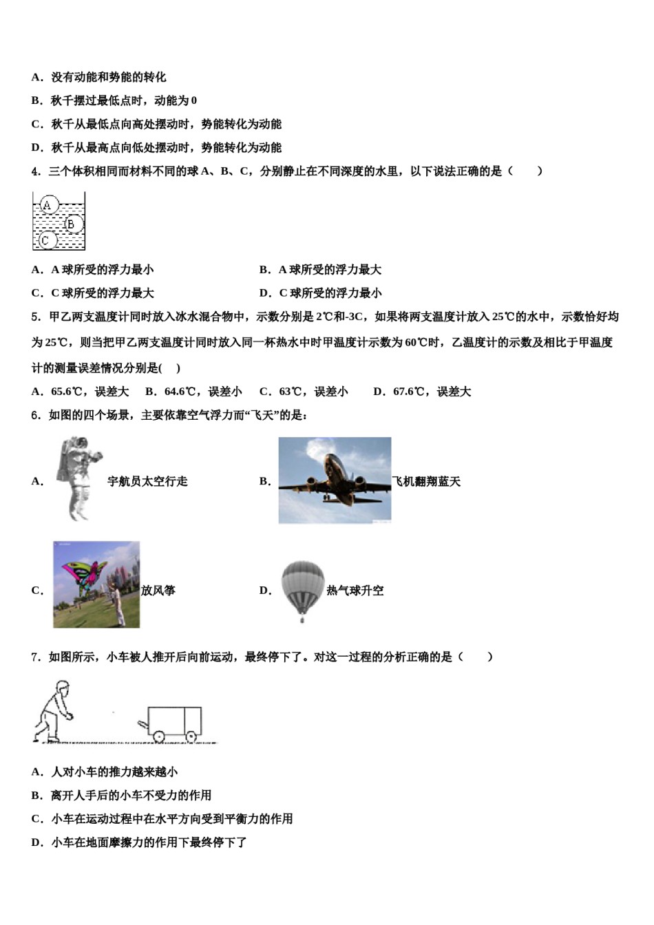 2024届陕西省西安市西北大附中八年级物理第二学期期末检测试题含解析.doc_第2页