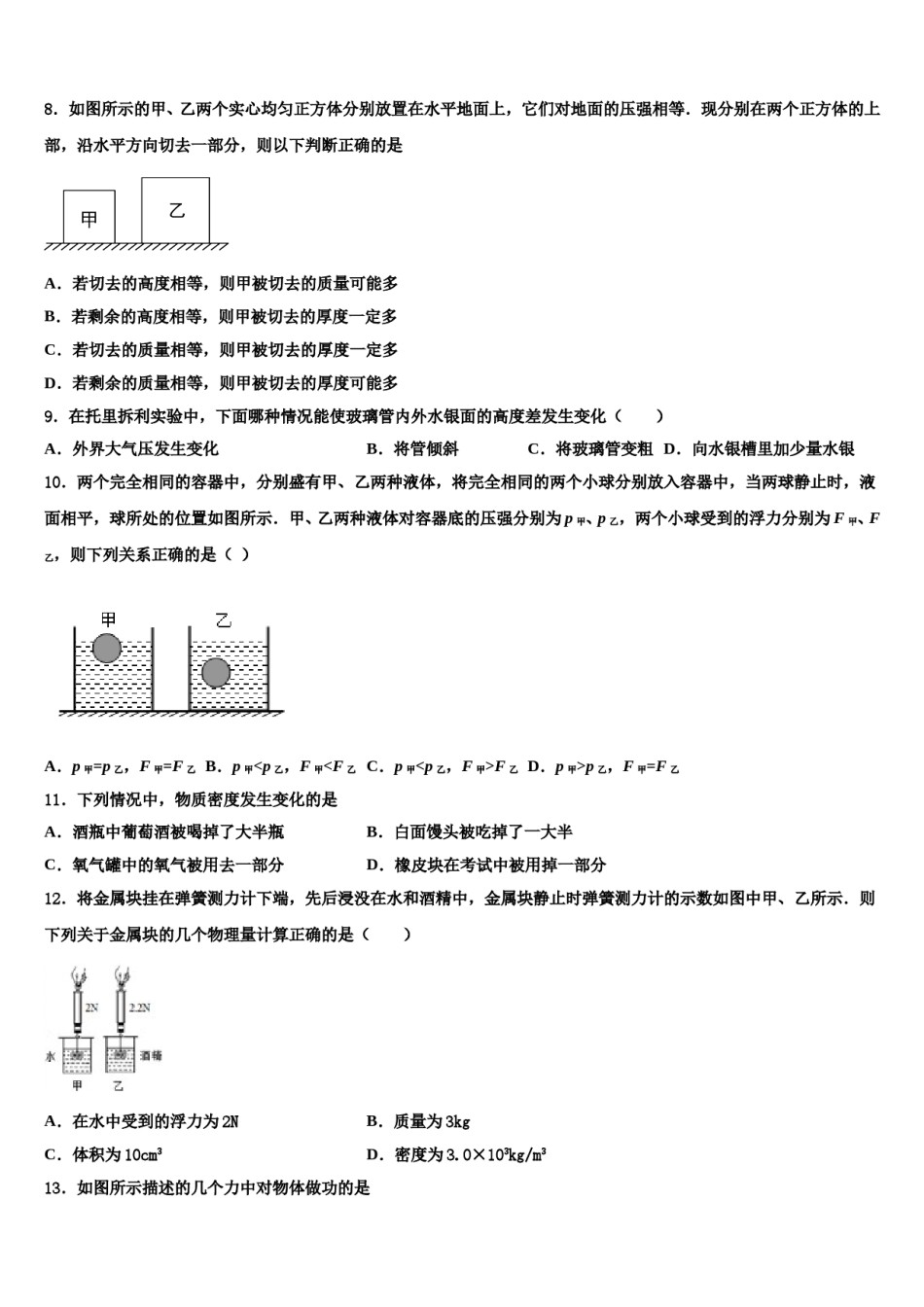 2024届陕西省西安市西北大附中八年级物理第二学期期末检测试题含解析.doc_第3页