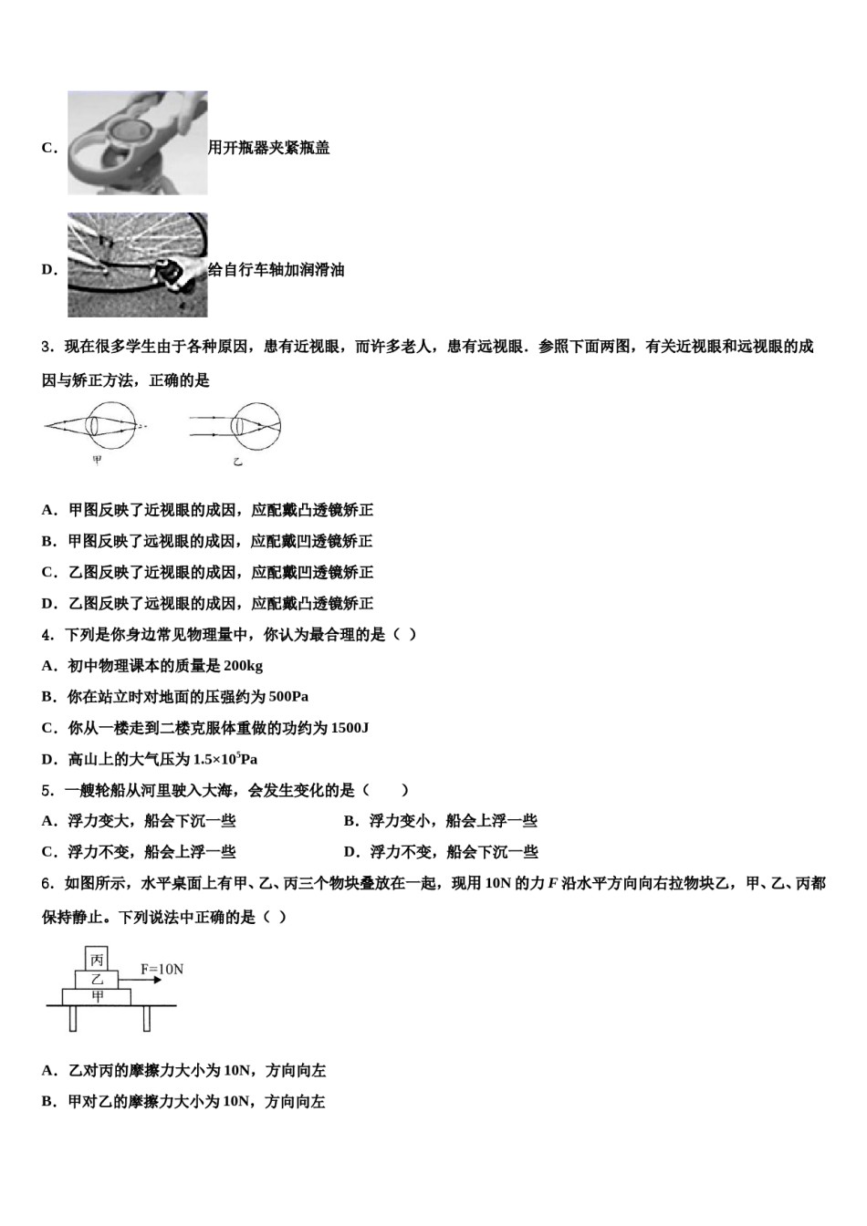 2024届陕西省西安市西安铁一中学八下物理期末联考试题含解析.doc_第2页