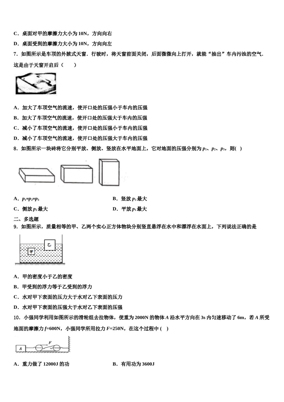 2024届陕西省西安市西安铁一中学八下物理期末联考试题含解析.doc_第3页