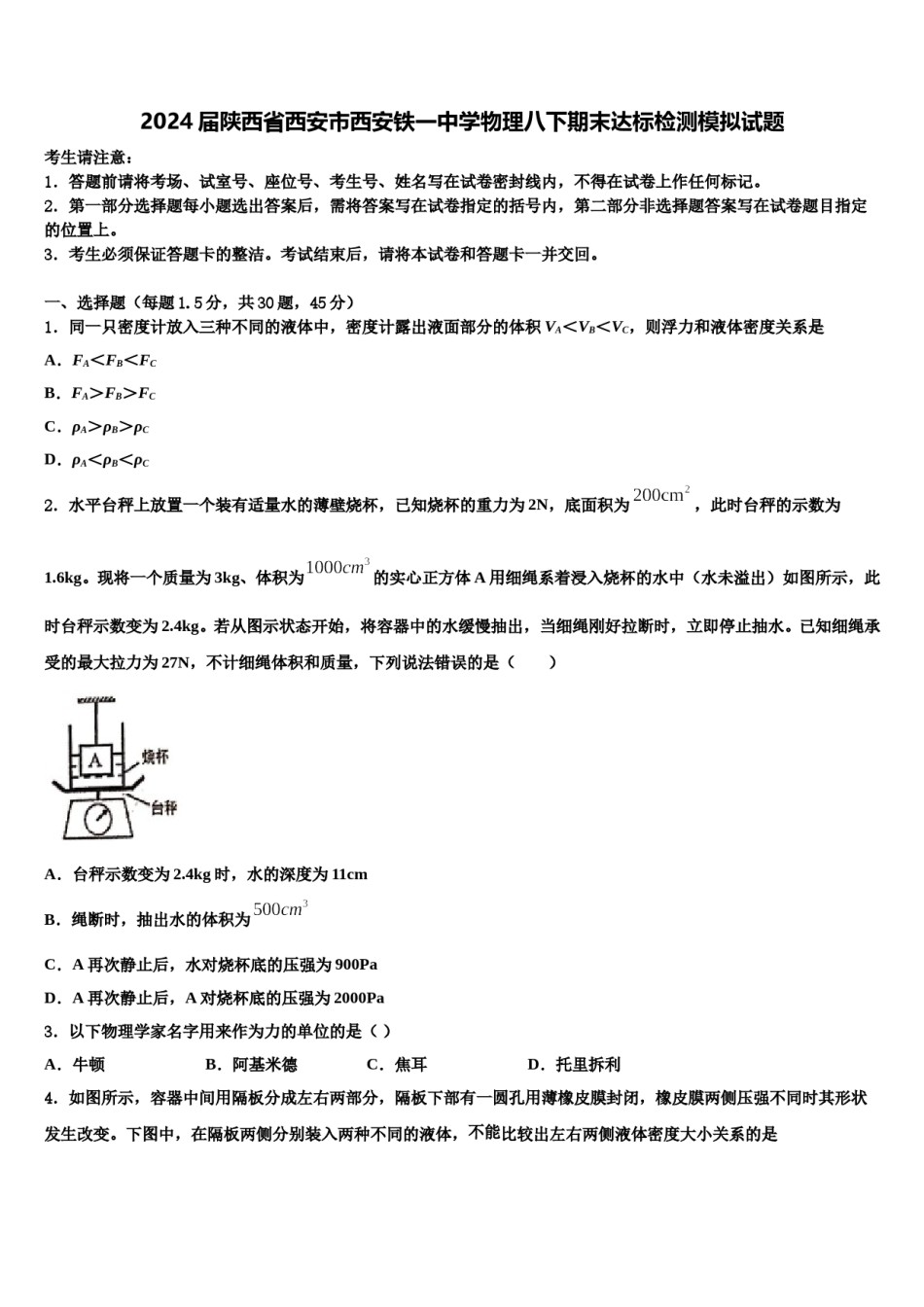 2024届陕西省西安市西安铁一中学物理八下期末达标检测模拟试题含解析.doc_第1页