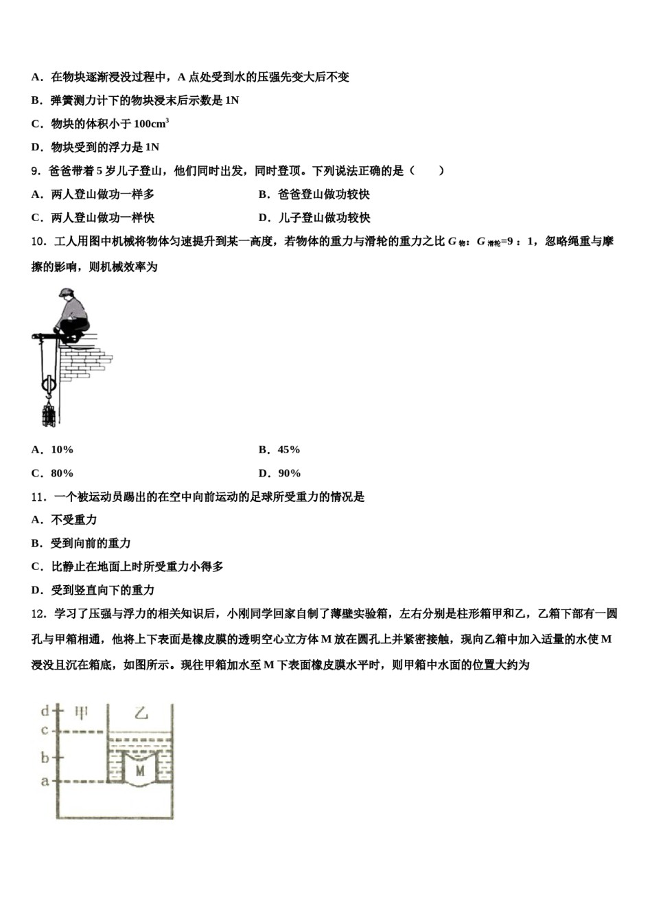 2024届陕西省西安市西安铁一中学物理八下期末达标检测模拟试题含解析.doc_第3页