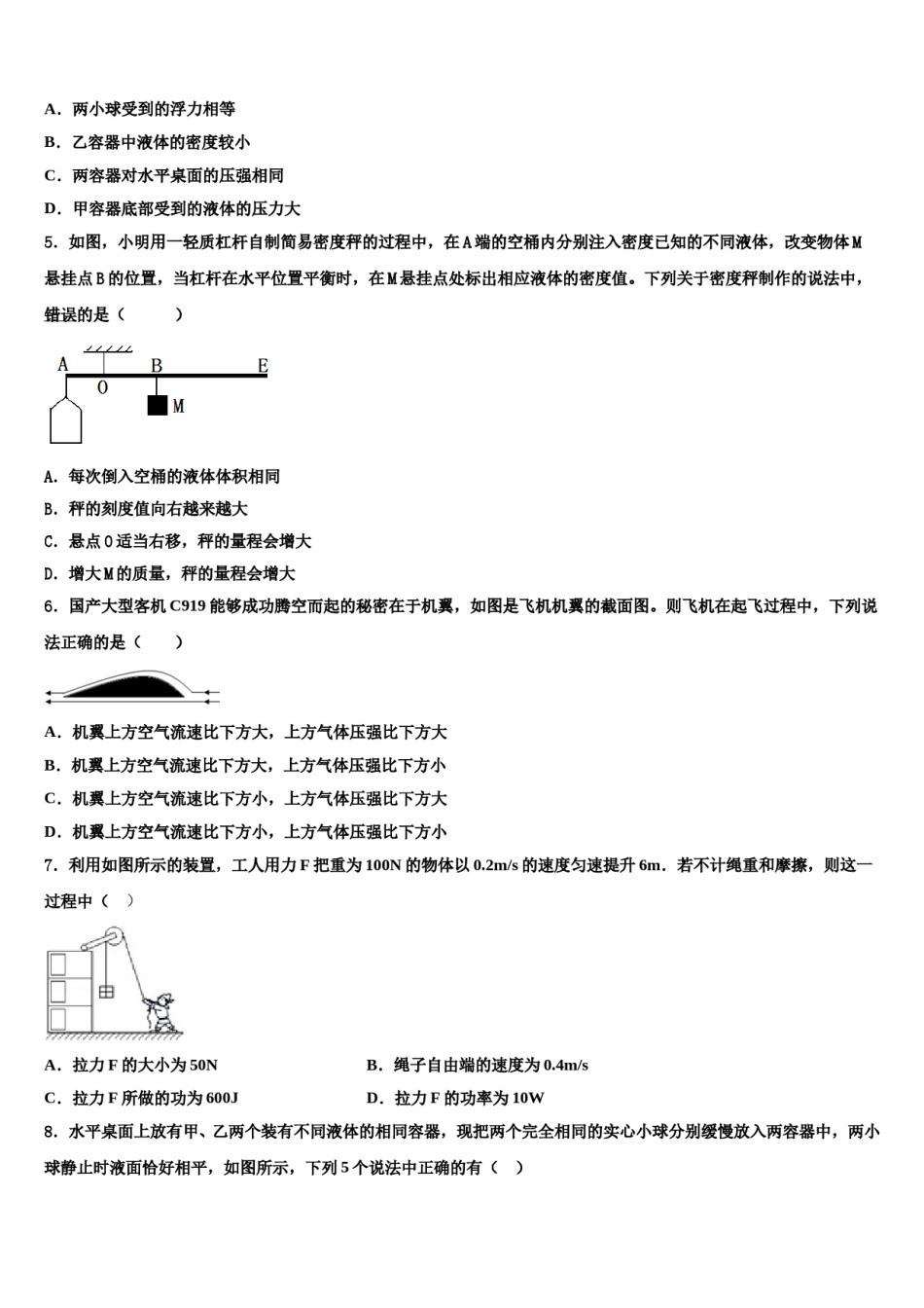 2024届陕西省西安市远东第一中学八年级物理第二学期期末经典模拟试题含解析.doc_第2页