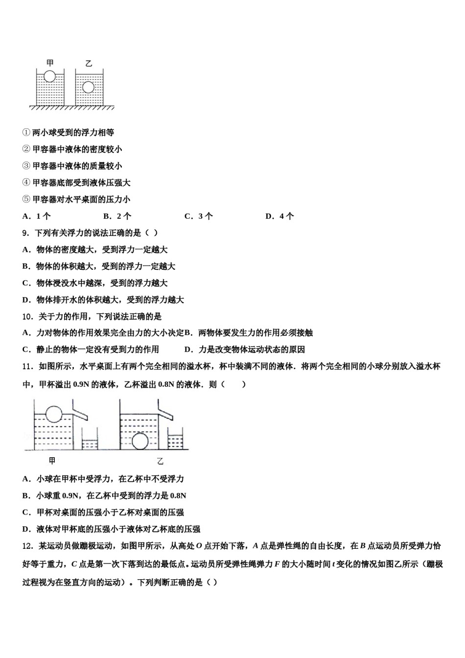2024届陕西省西安市远东第一中学八年级物理第二学期期末经典模拟试题含解析.doc_第3页