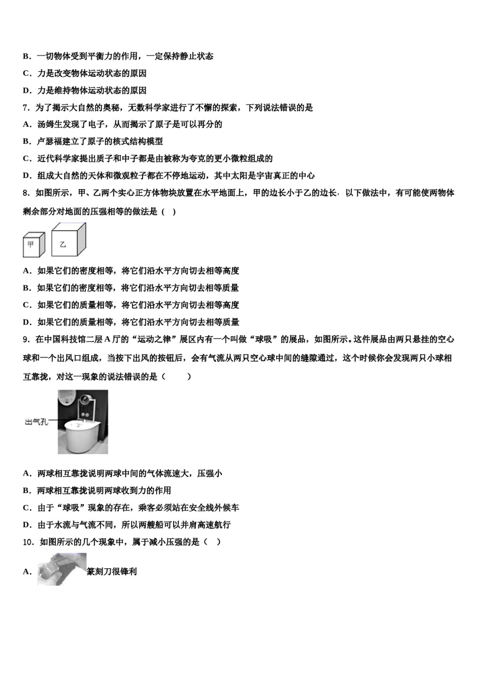 2024届陕西省西安市鄠邑区八年级物理第二学期期末检测试题含解析.doc_第2页