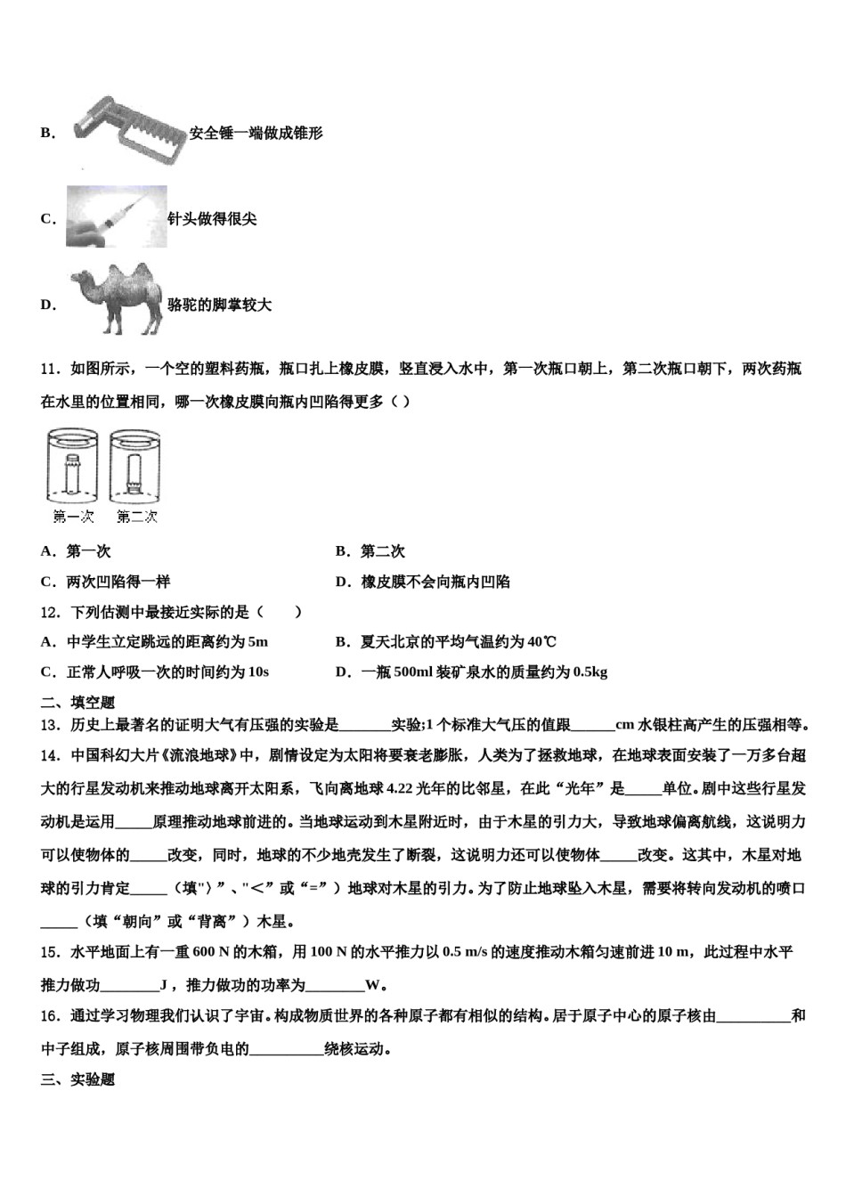 2024届陕西省西安市鄠邑区八年级物理第二学期期末检测试题含解析.doc_第3页