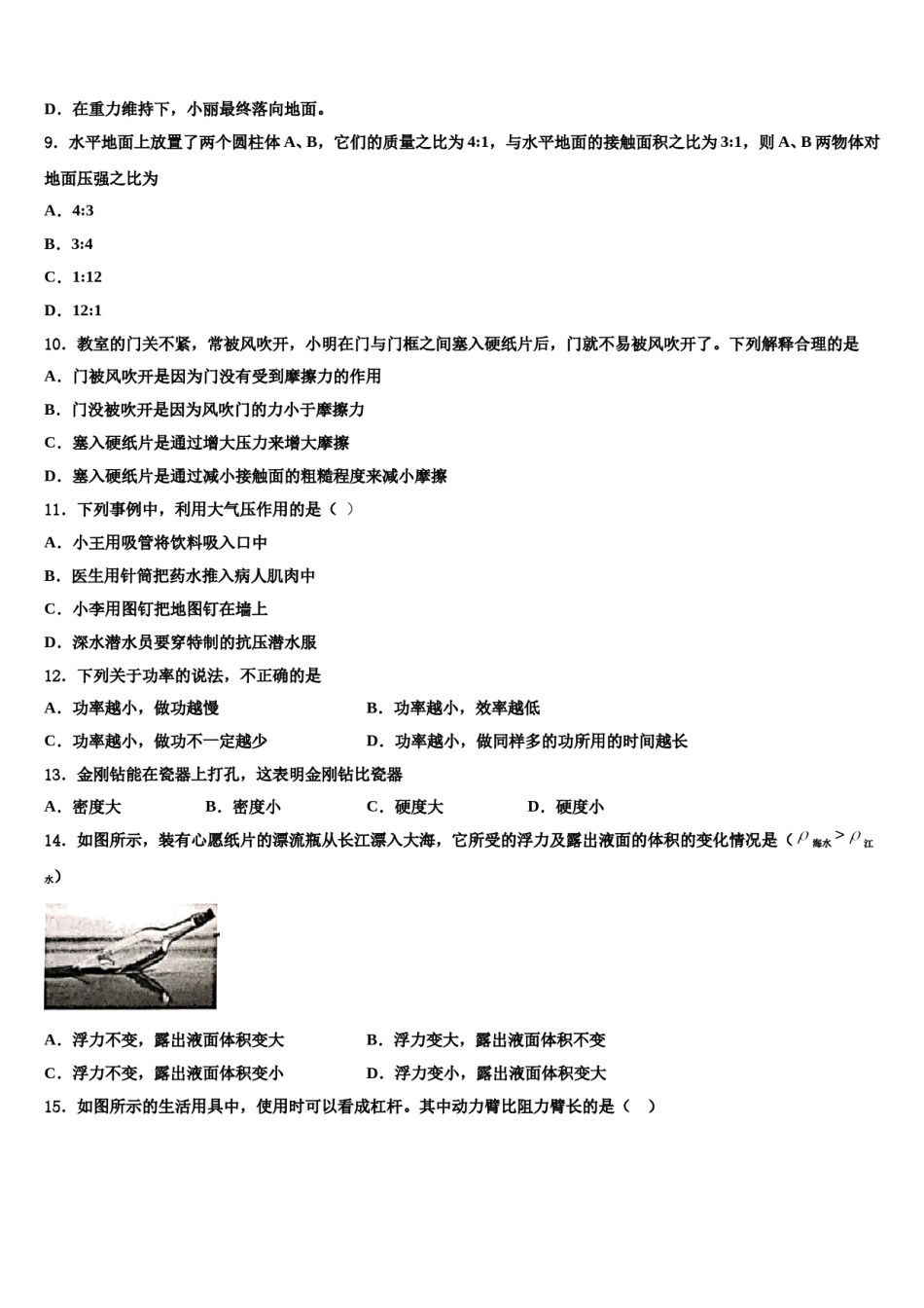 2024届陕西省西安市陕师大附中八年级物理第二学期期末达标检测试题含解析.doc_第3页